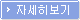 자세히보기