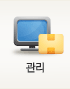 관리