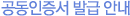 공인인증서 발급 안내